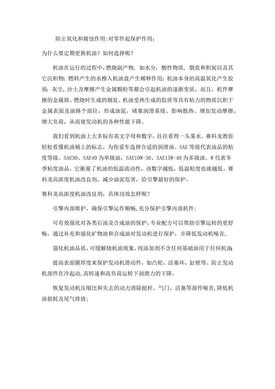 改良发动机机油从赛科龙开始_第2页