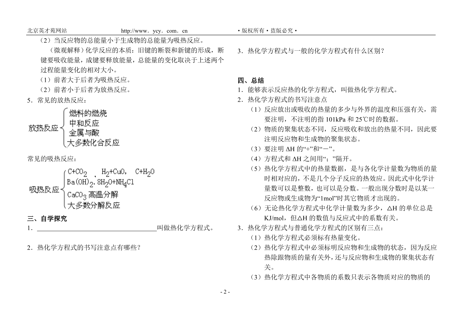 第一单元  化学反应中的热效应_第2页