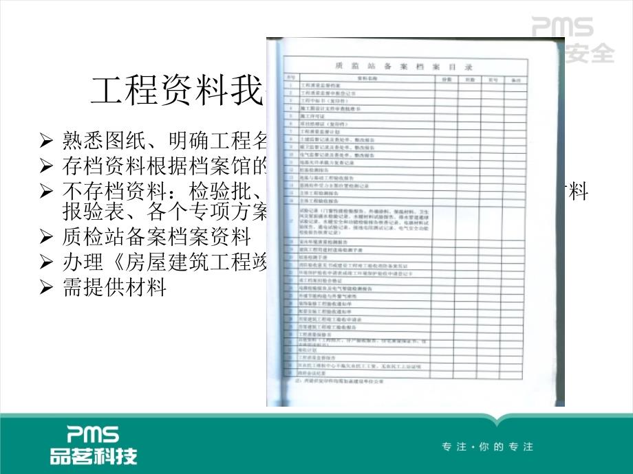 工程档案制作及经验分享修改_第3页