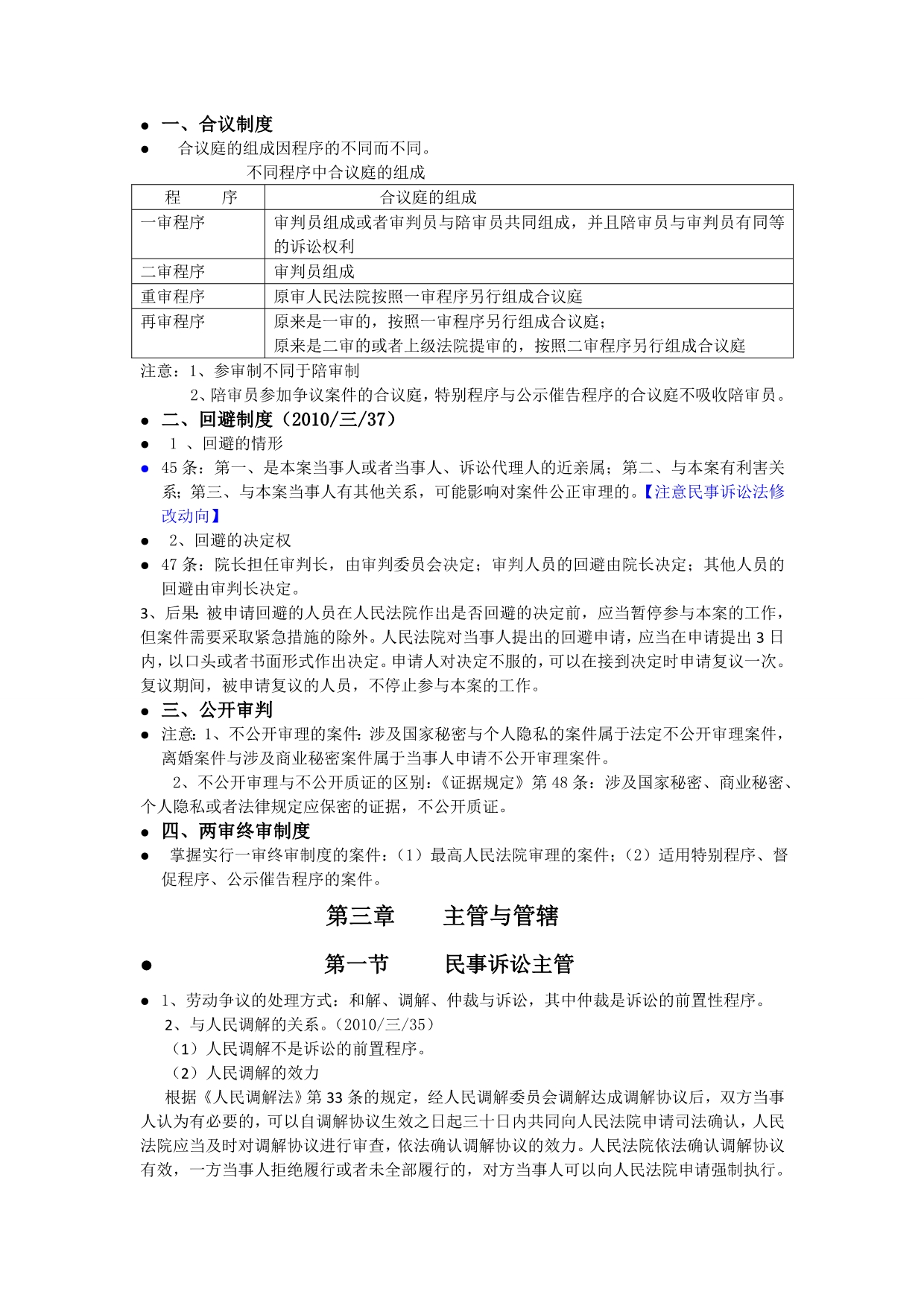 2012年保成教育提高阶段民事诉讼法杨秀清_第3页