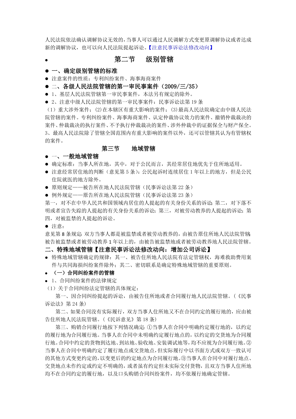 2012年保成教育提高阶段民事诉讼法杨秀清_第4页