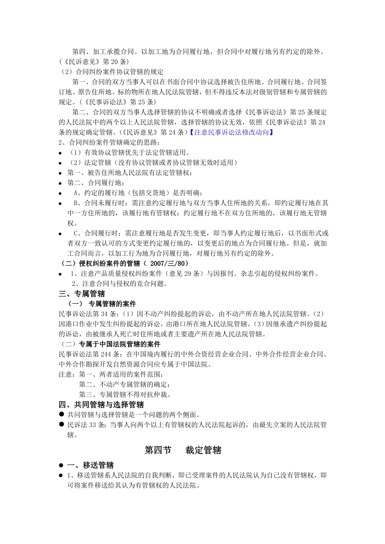 2012年保成教育提高阶段民事诉讼法杨秀清_第5页