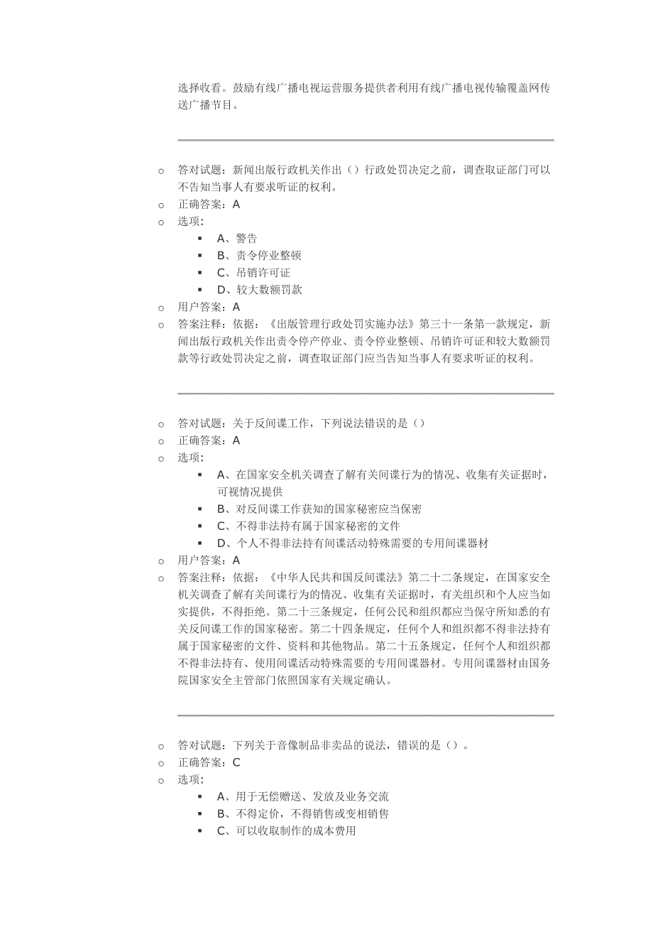 2015法纪知识练兵竞赛试题答案(抽一)_第3页