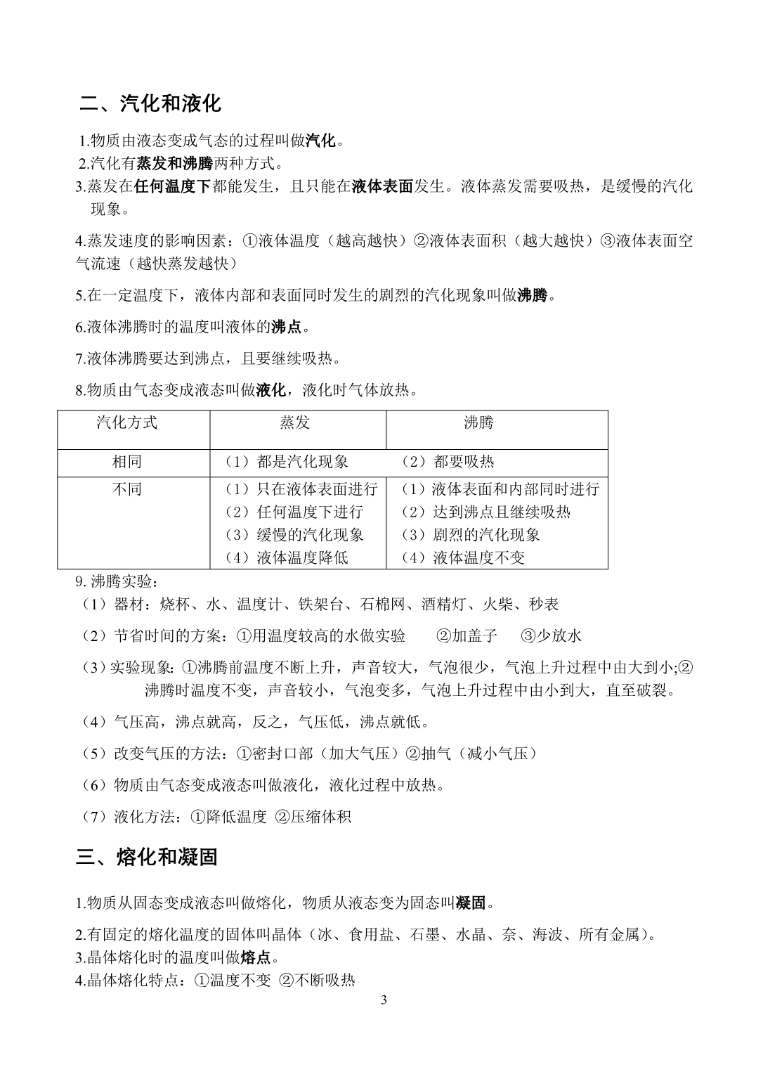 苏科版八年级上册物理知识点 (2)_第3页