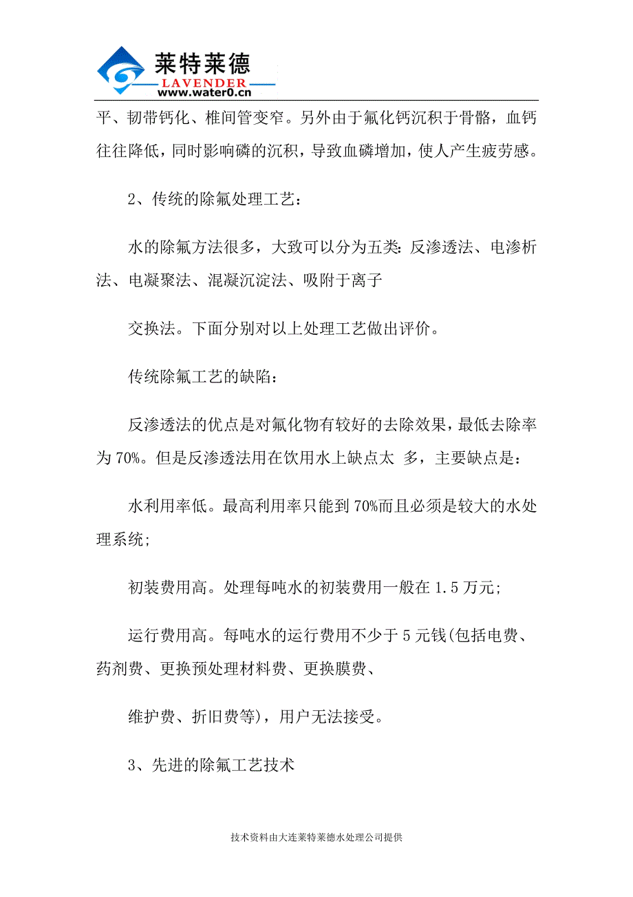 纯净水生产设备农村饮用水处理方案_第2页