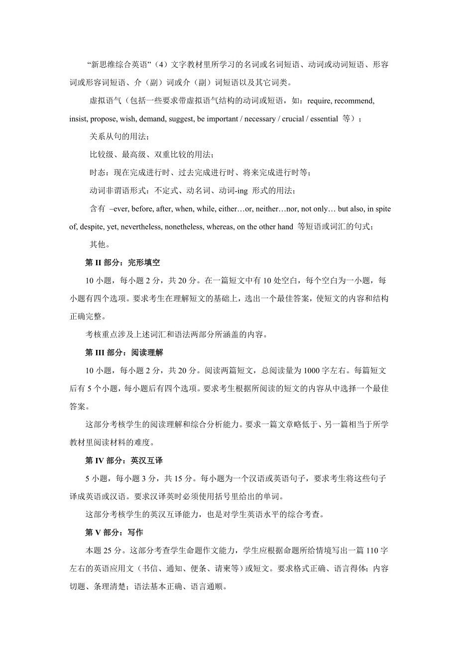 综合英语(4)课程2012年下学期期末复习指导_第3页