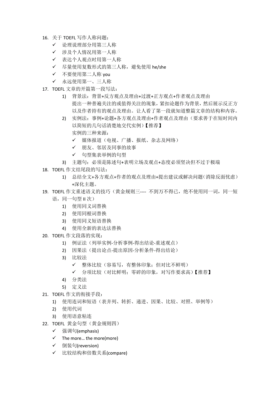 TOEFL写作戴云讲义_第4页