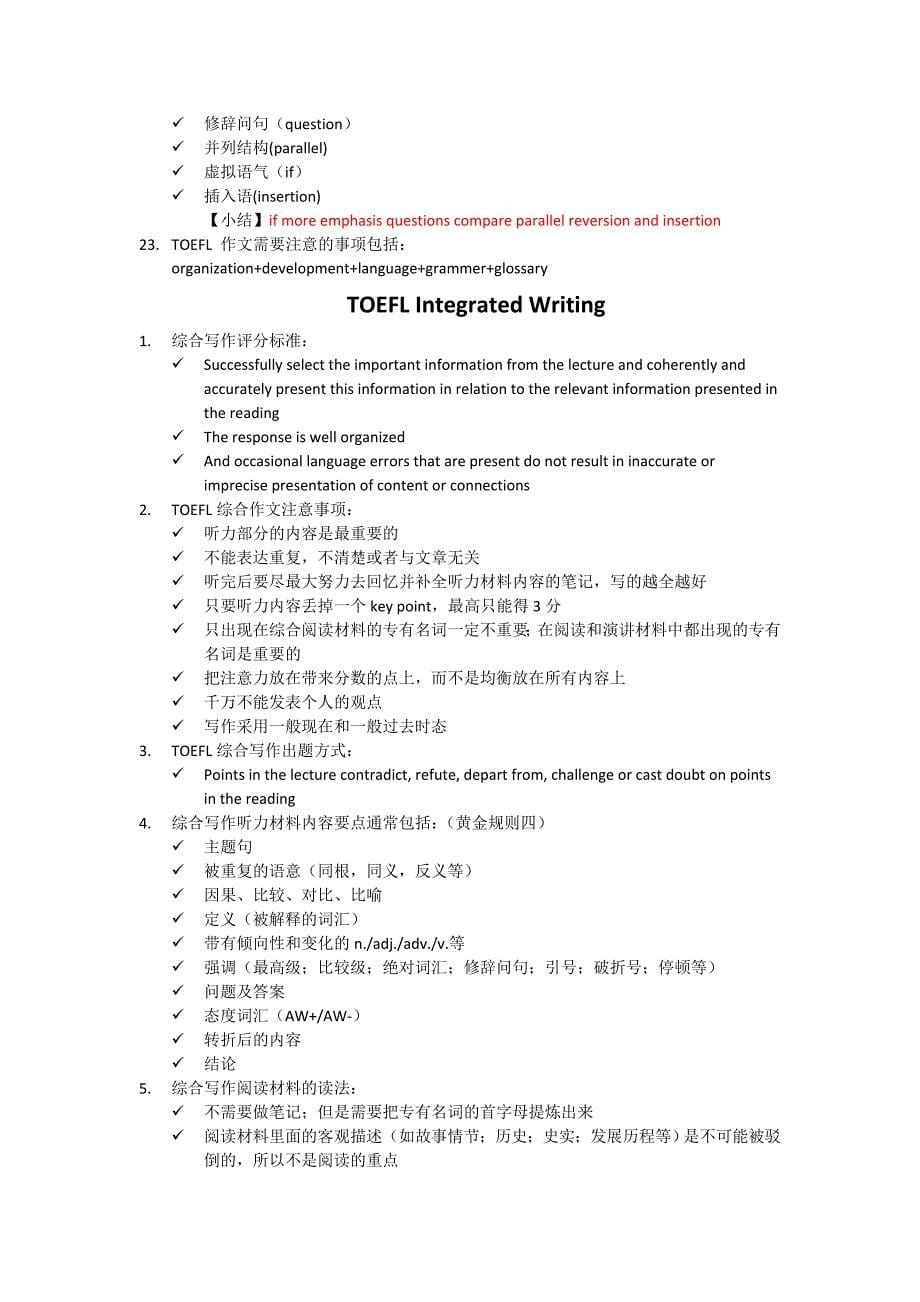 TOEFL写作戴云讲义_第5页