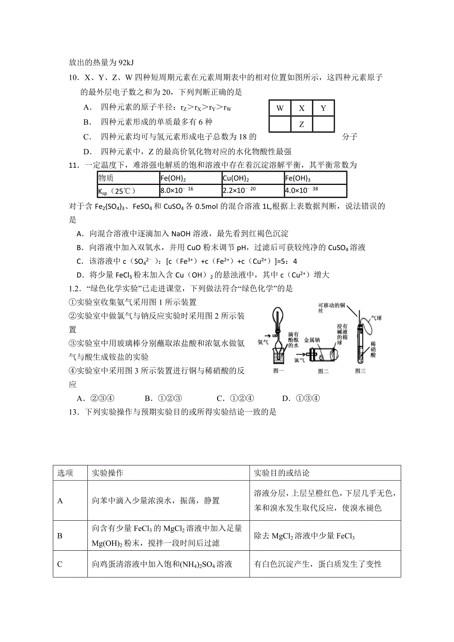 河北省2014届高三理综周练试题（1019） 含答案_第3页