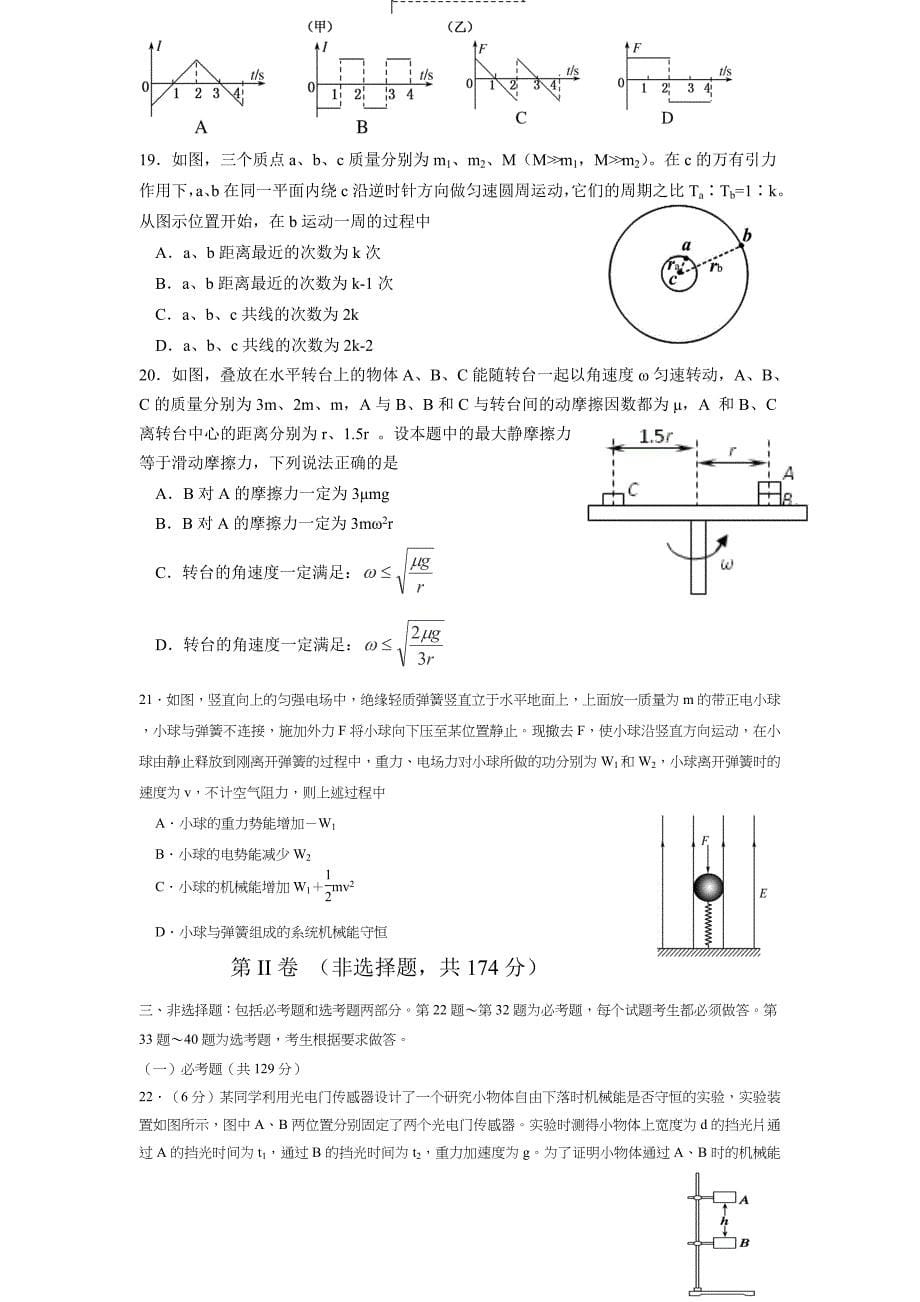 河北省2014届高三理综周练试题（1019） 含答案_第5页