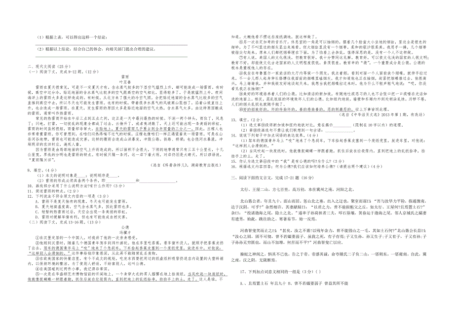 2014年初中学业水平考试模拟语文试卷(含答案)_第2页