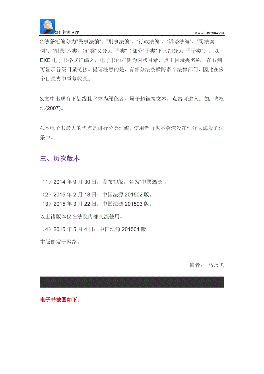 最高院现行有效的2000件司法解释汇总_第3页