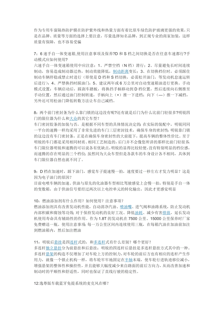 关于斯柯达明锐的114个问题(新手必读)_第2页