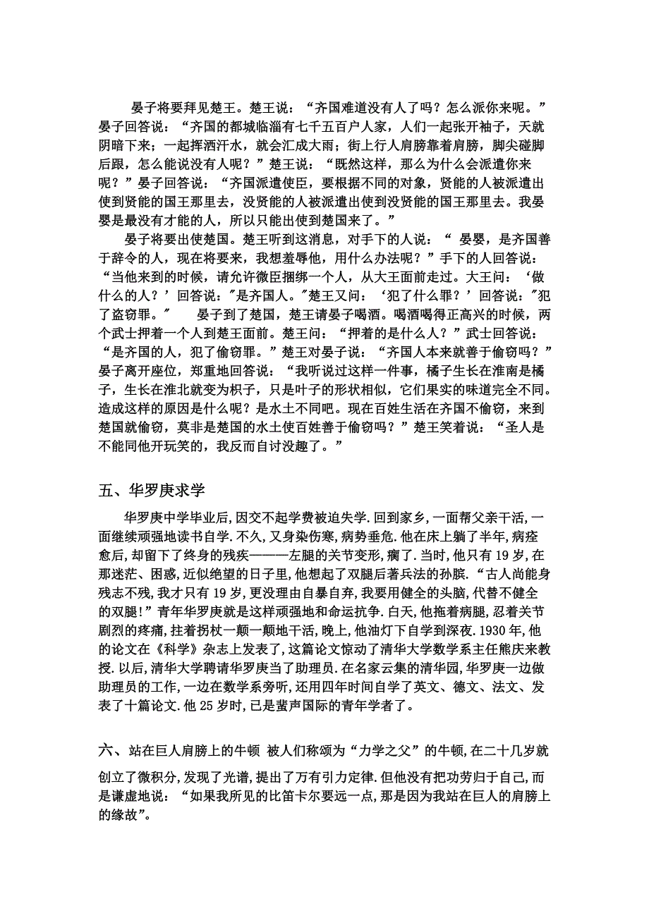 有关自尊的6个经典小故事_第2页