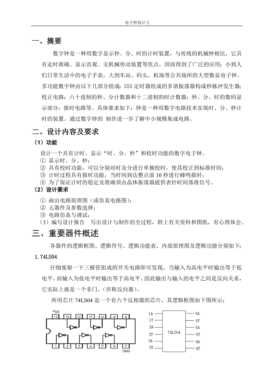 数字电子钟设计课程设计报告宋扬_第2页