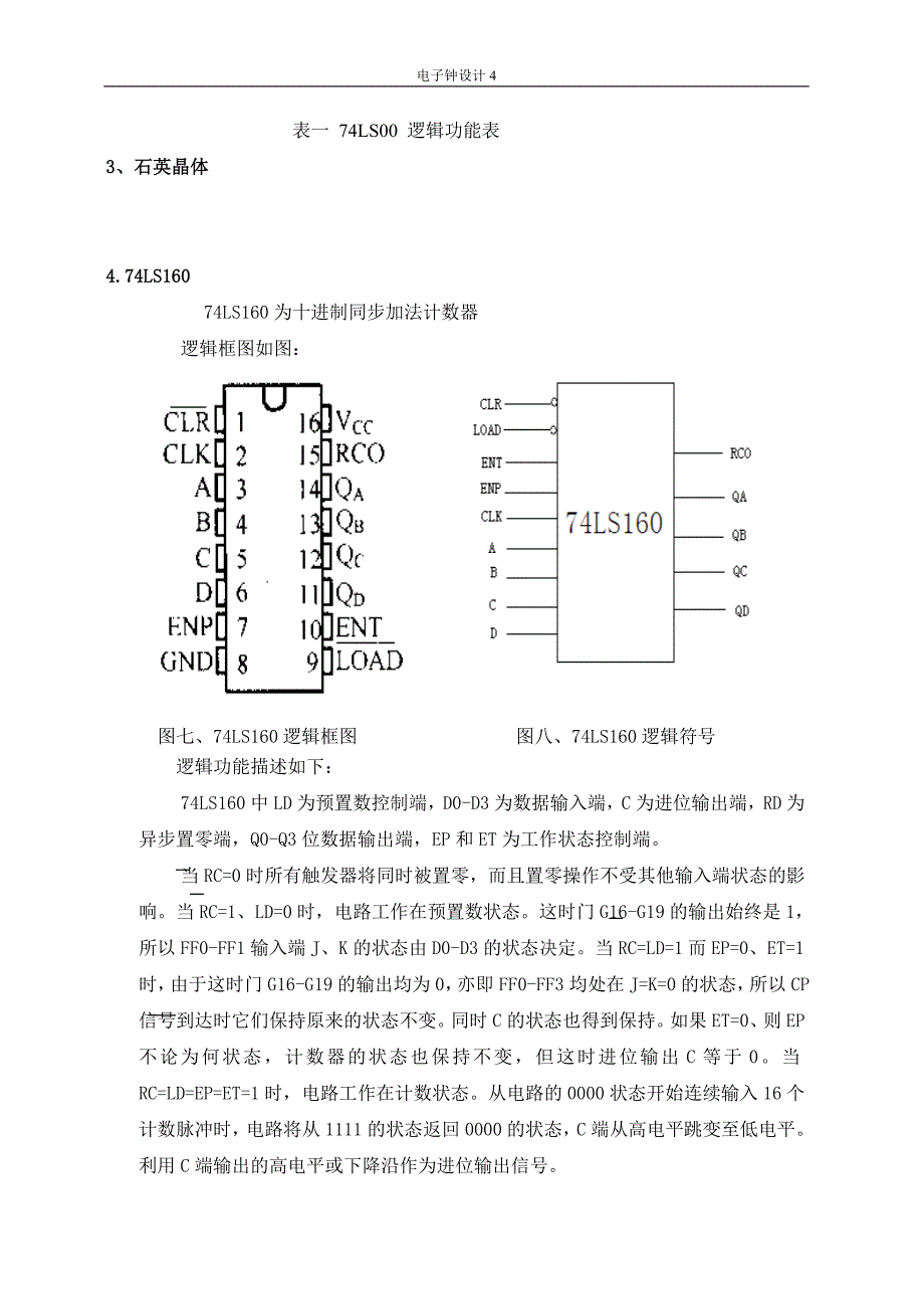 数字电子钟设计课程设计报告宋扬_第4页