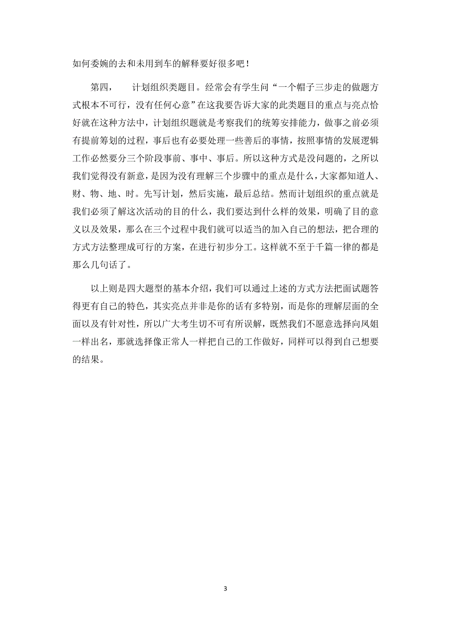 塑造面试答题中的亮点让你鹤立鸡群_第3页