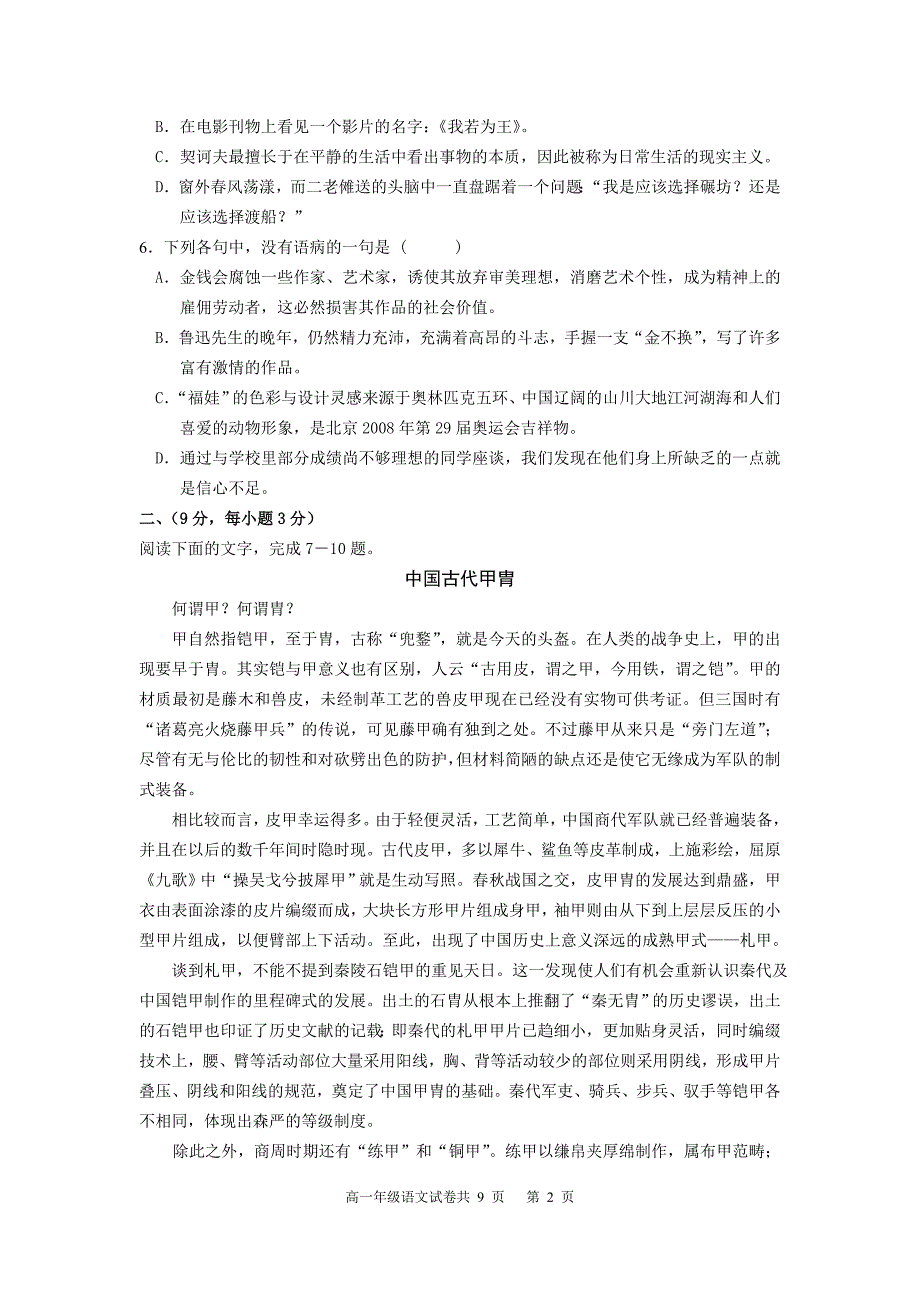 2007年春季部分高中期中联考高一年级_第2页