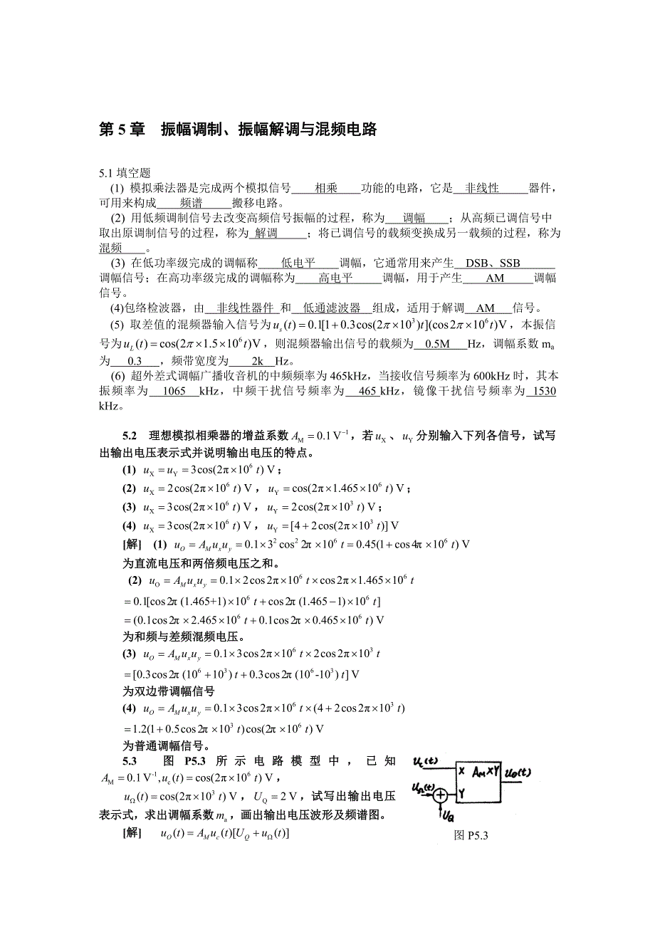 高频电子线路课本习题答案(第四版)五章_第1页