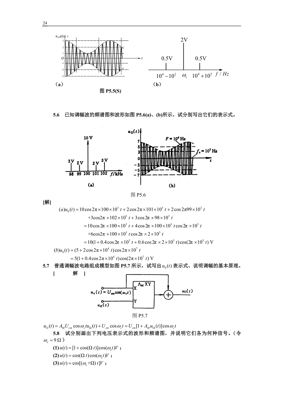 高频电子线路课本习题答案(第四版)五章_第3页