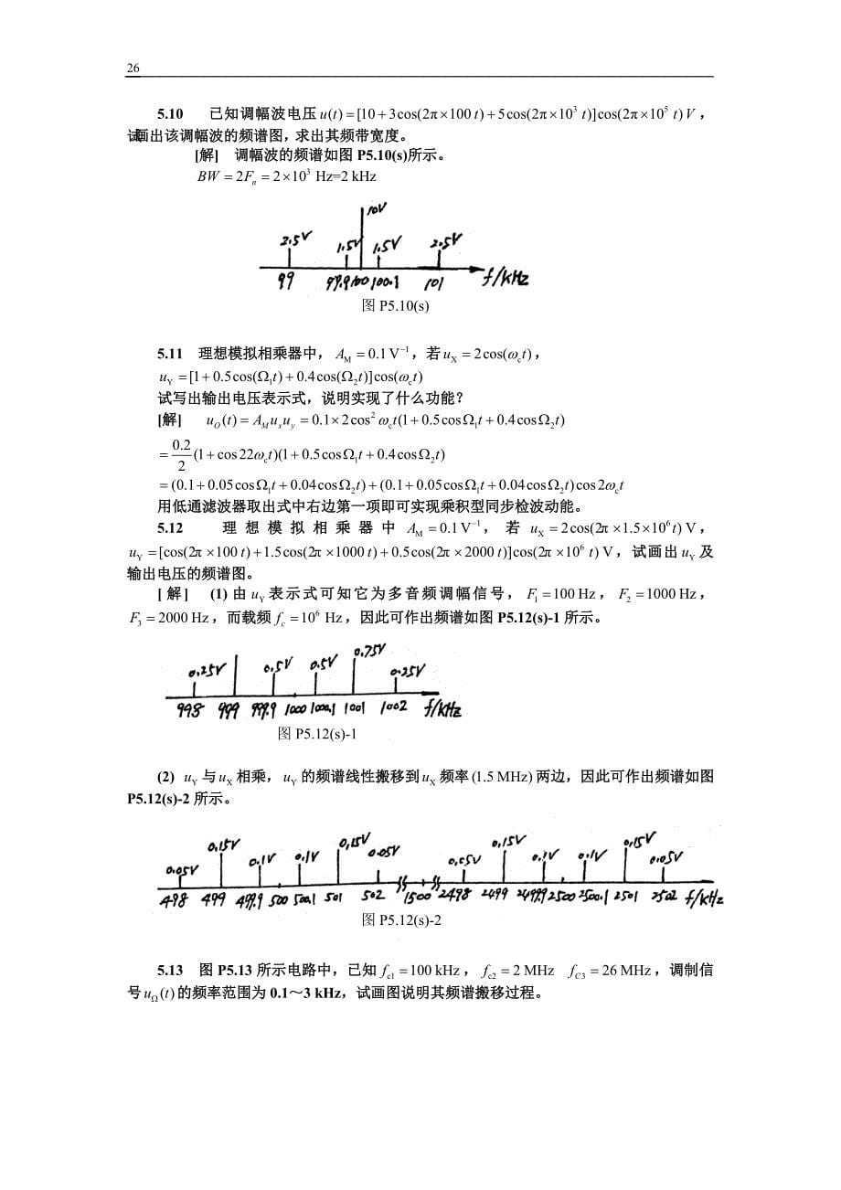 高频电子线路课本习题答案(第四版)五章_第5页