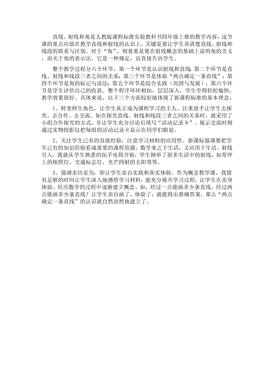 直线、射线和角的教学设计_第4页