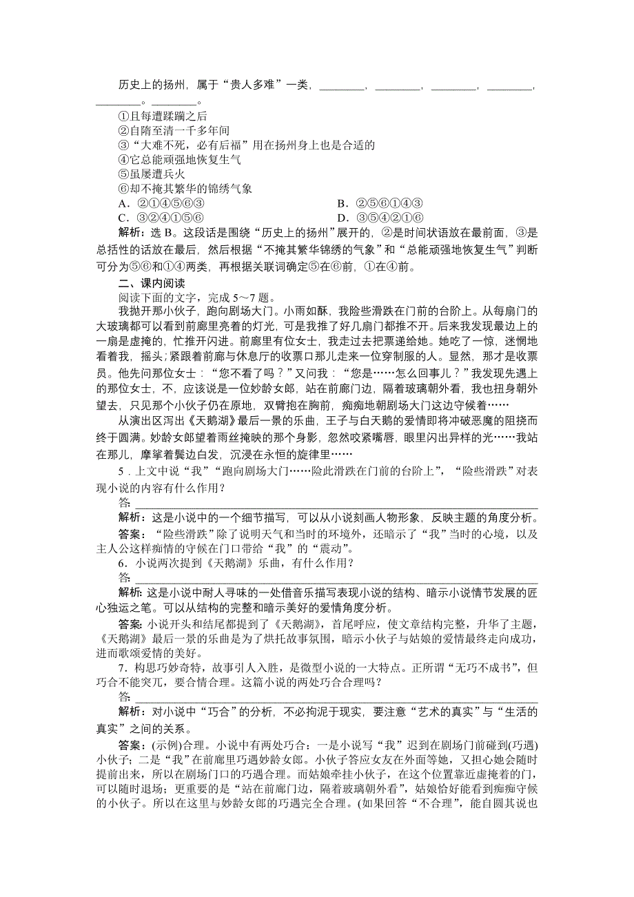 粤教版语文必修3第三单元第11课知能优化演练_第3页