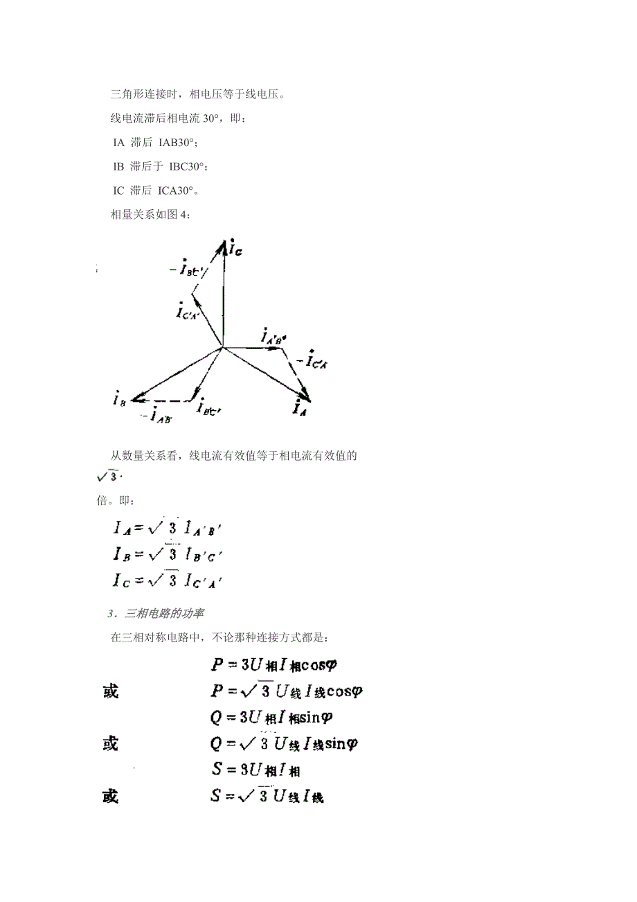 相、线电流、电压的概念及三相电路功率的计算_第3页