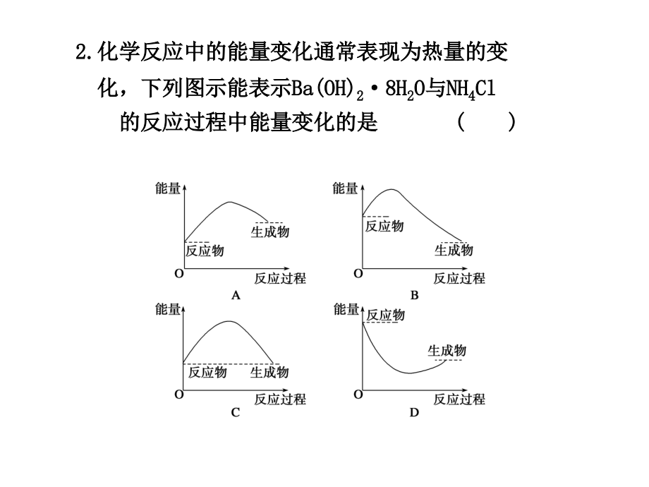 第4讲  化学反应中的能量变化_第3页