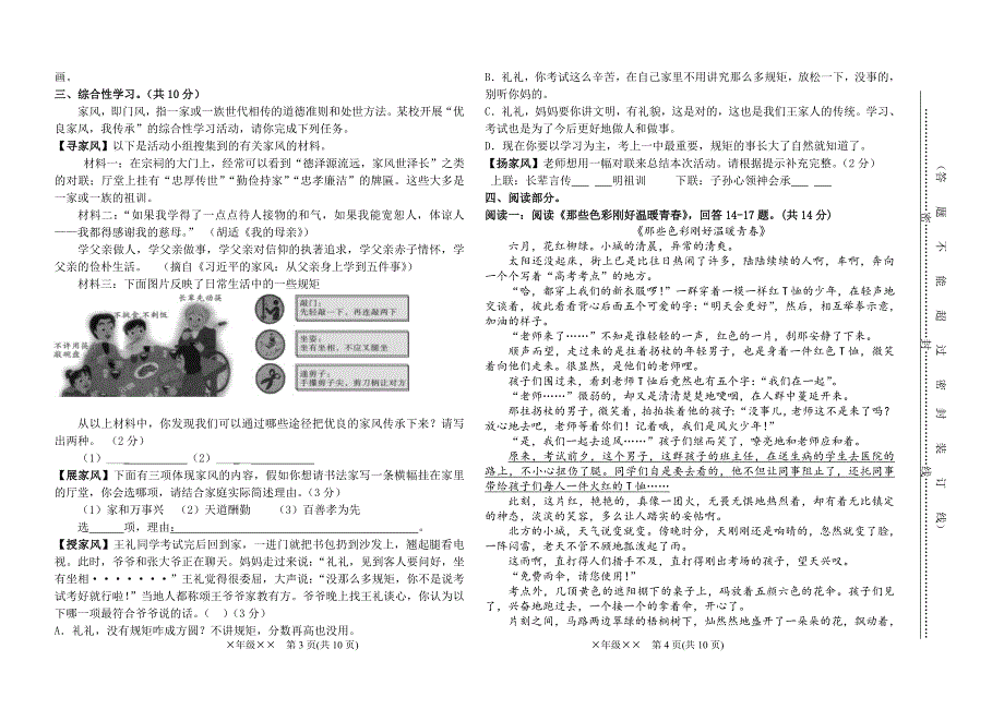 九年级下语文月考四试卷定稿_第2页