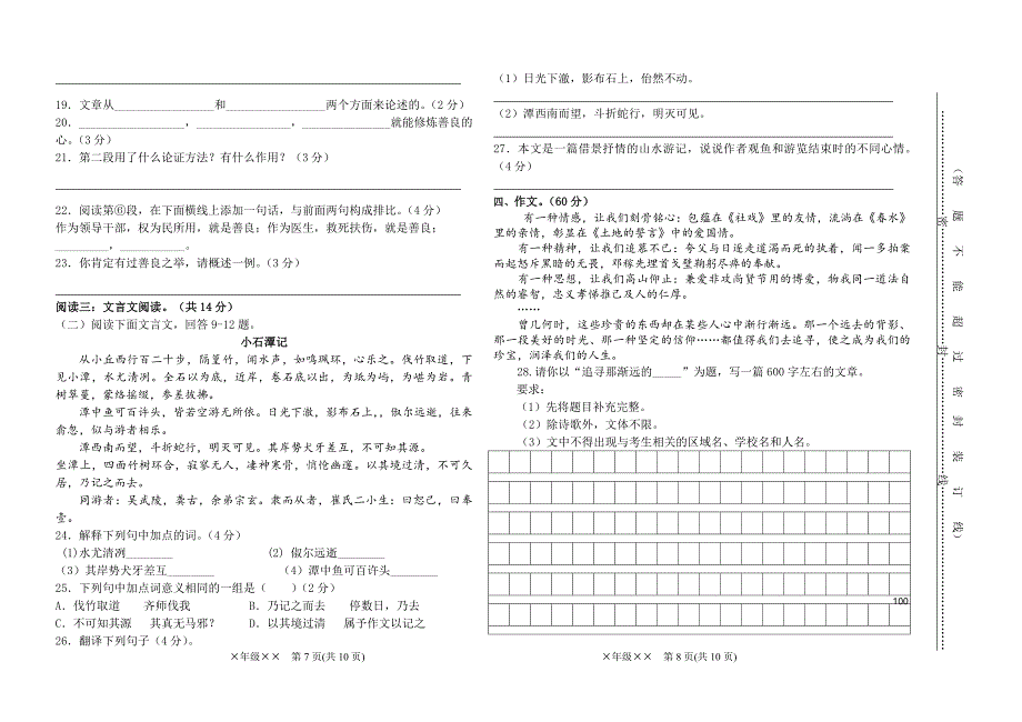 九年级下语文月考四试卷定稿_第4页