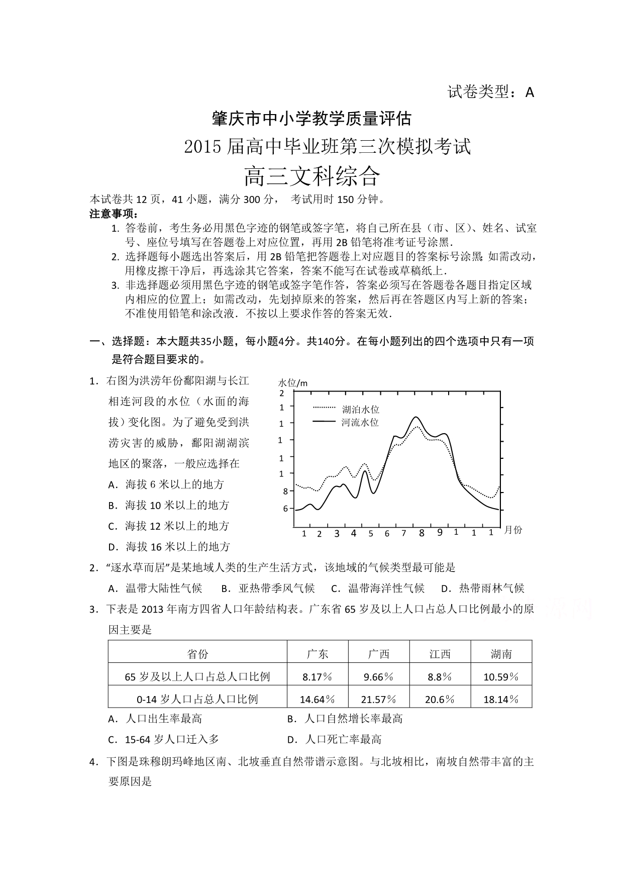 广东省肇庆市2015届高三第三次统一检测文综地理试题 含答案_第1页