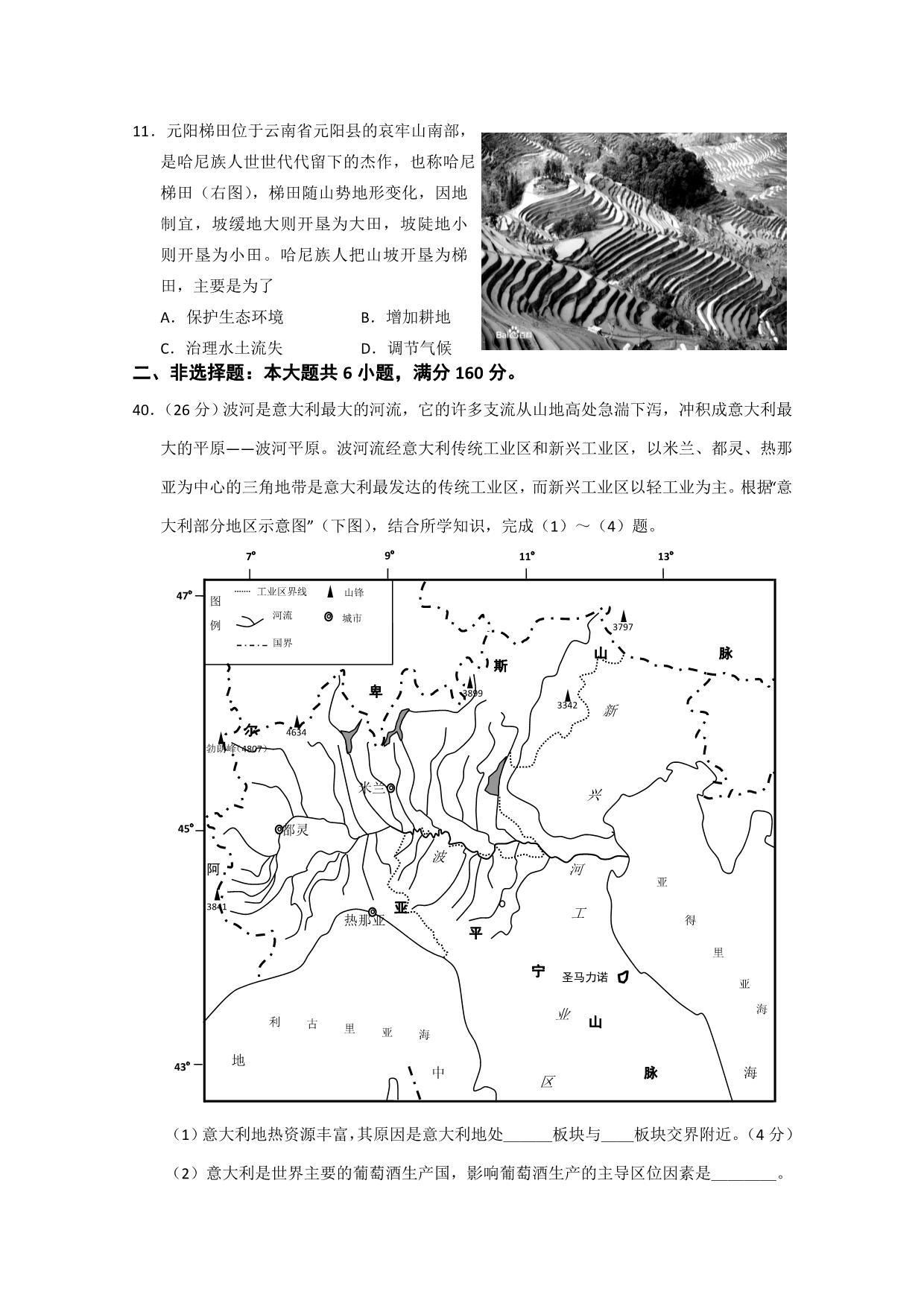 广东省肇庆市2015届高三第三次统一检测文综地理试题 含答案_第3页