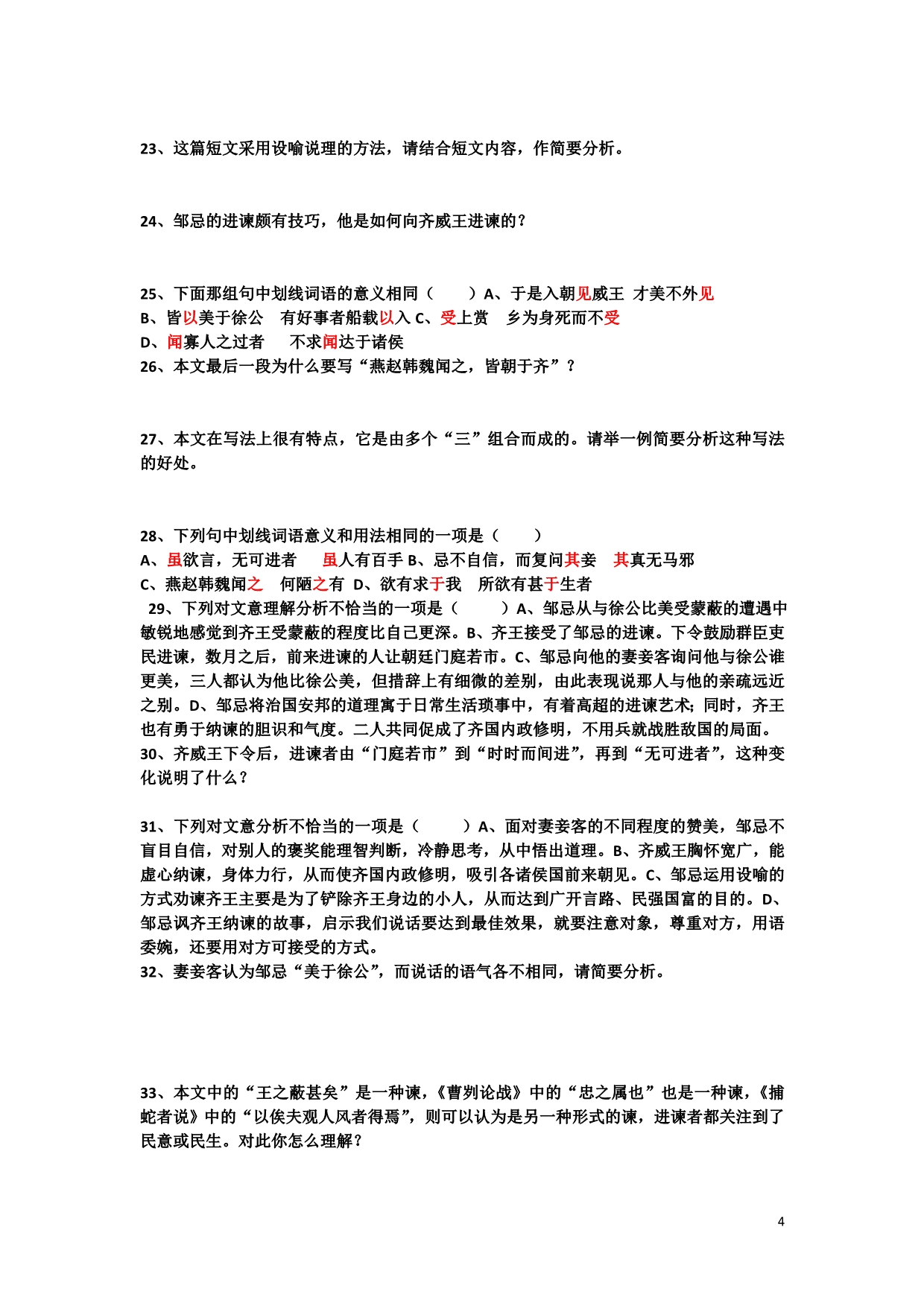 十四.《邹忌讽齐王纳谏》练习及答案_第4页