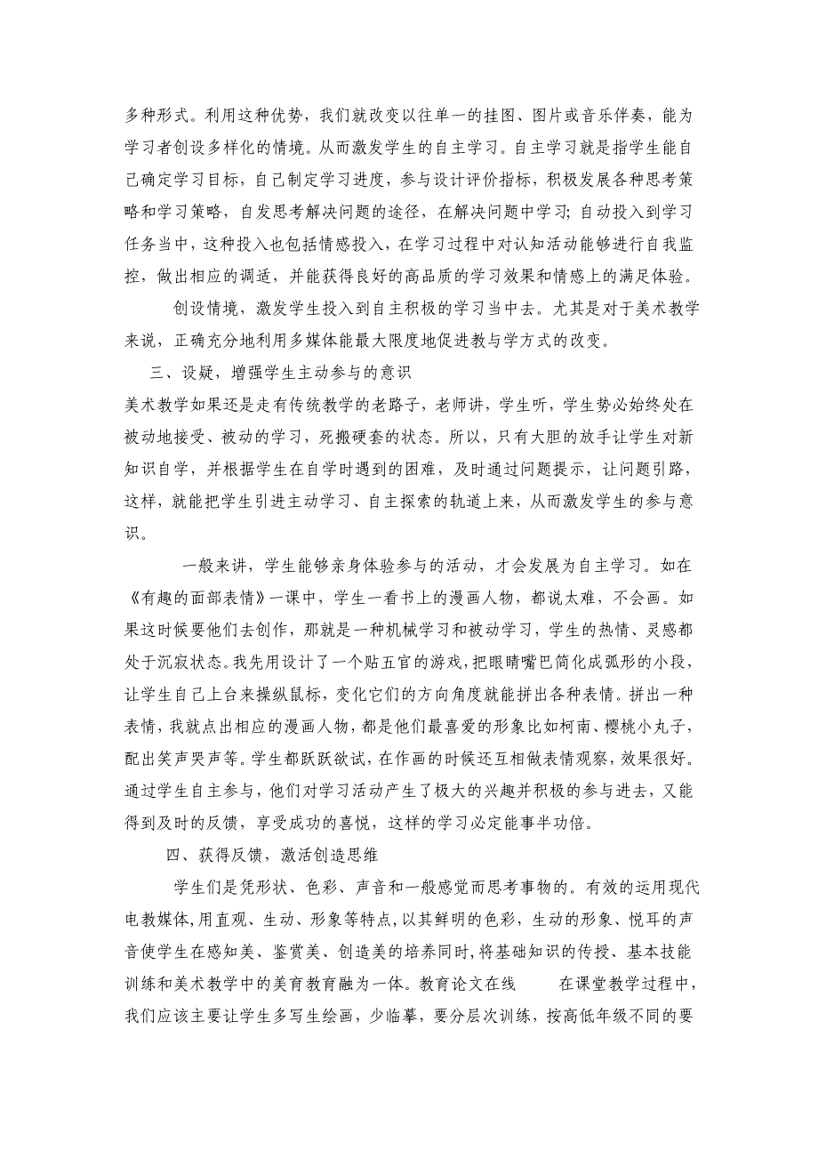 《电教媒体教学在美术中的应用》赵梅_第2页