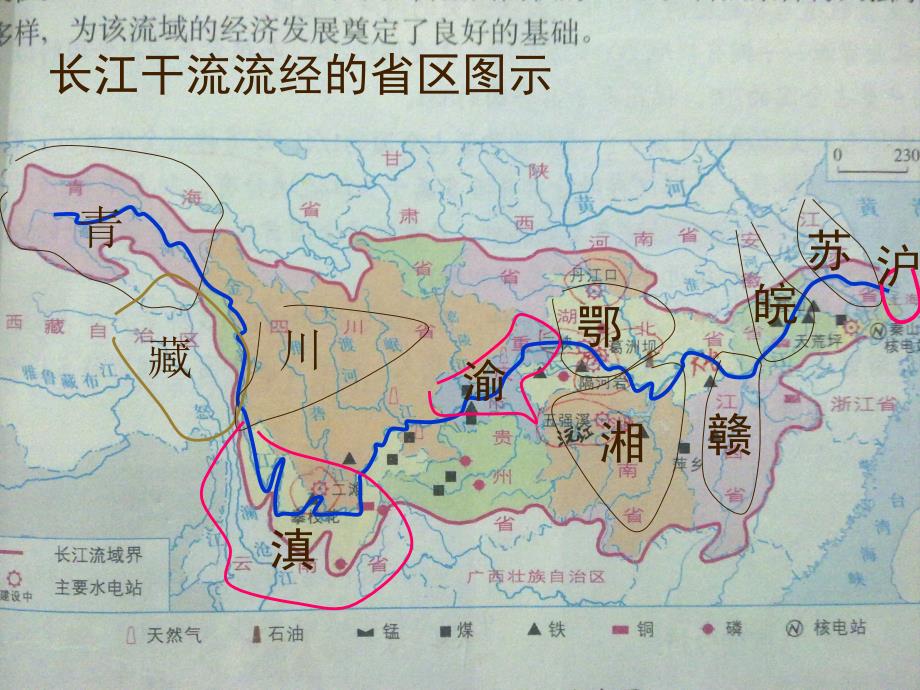 粤教版地理八下《长江流域地区》_第4页