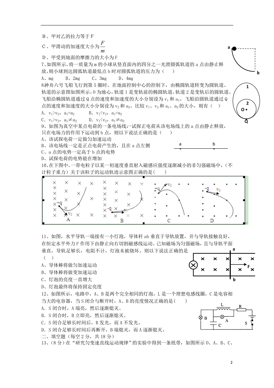 陕西省宁强县天津高级中学2014届高三物理上学期第一次月考试题_第2页