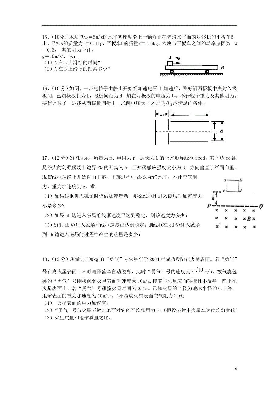 陕西省宁强县天津高级中学2014届高三物理上学期第一次月考试题_第4页