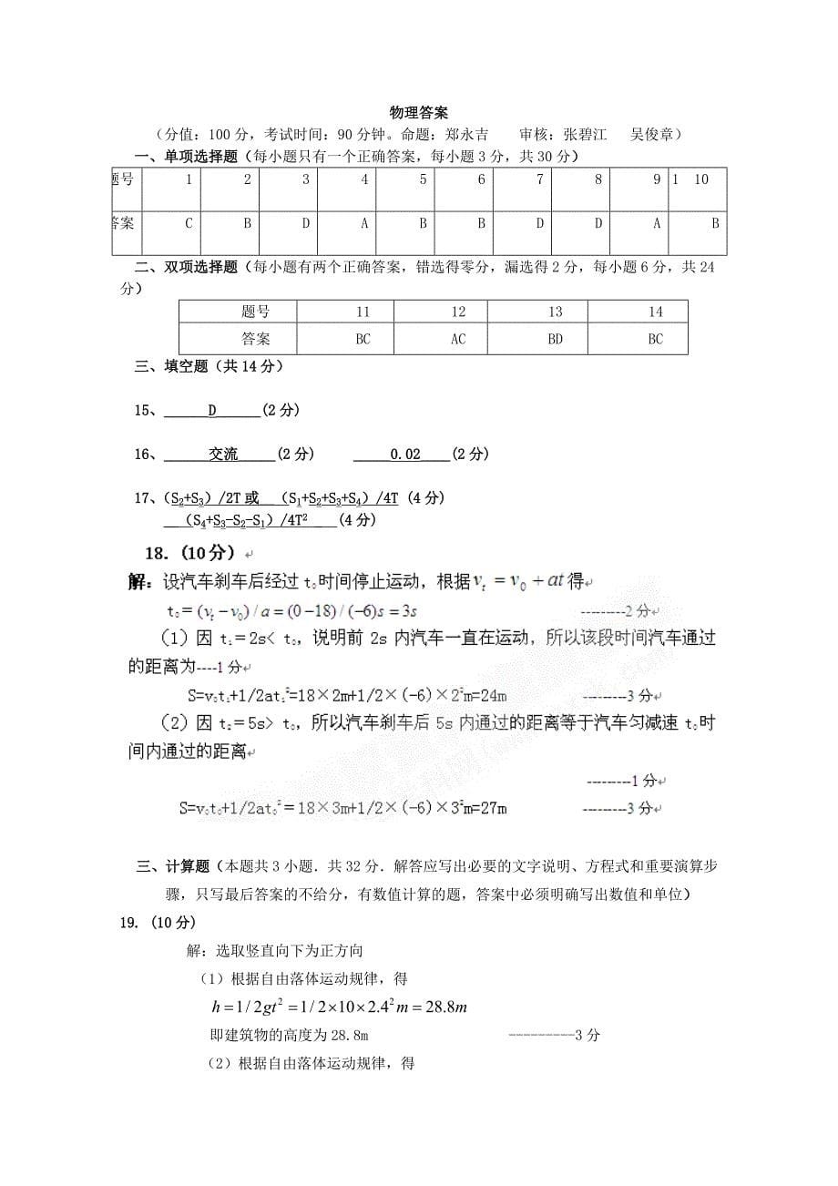 广东省龙山中学2010-2011学年高一第一学期期中考试（物理）_第5页
