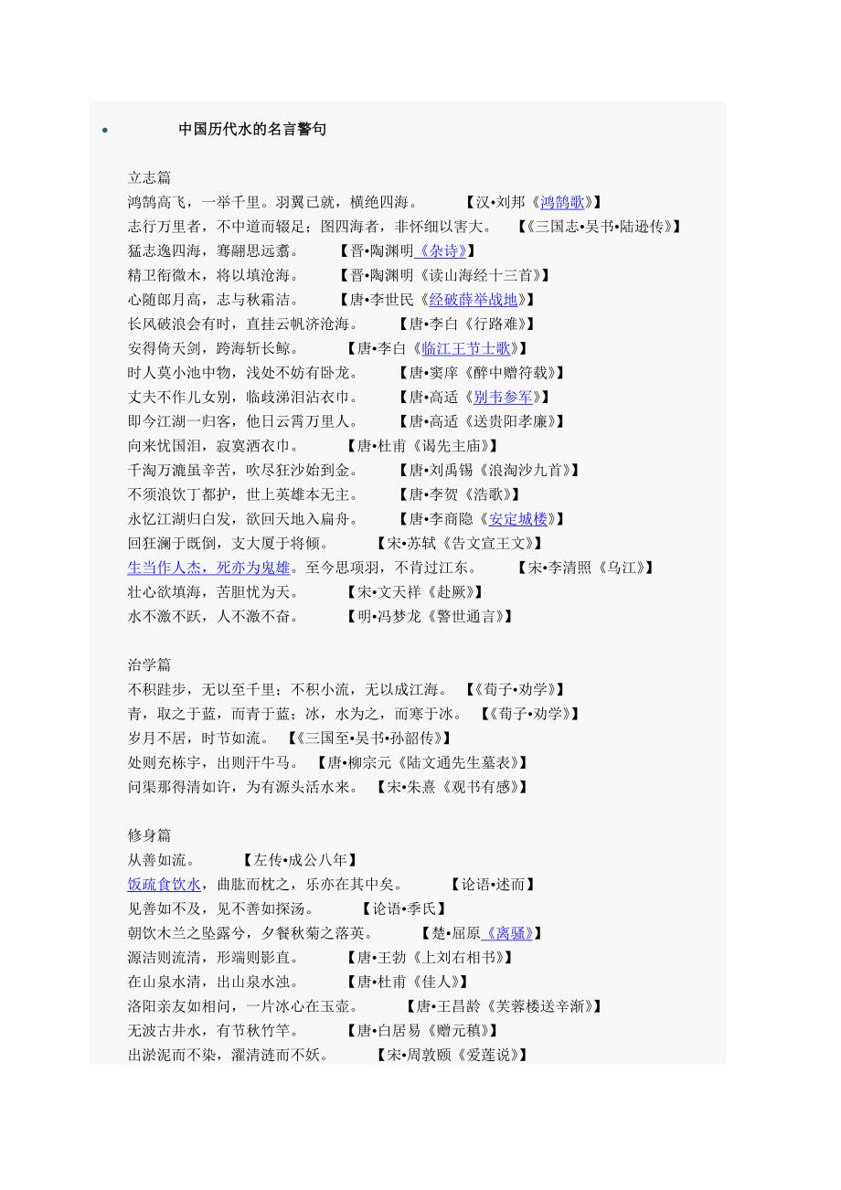 中国历史有关水的名句文档_第1页