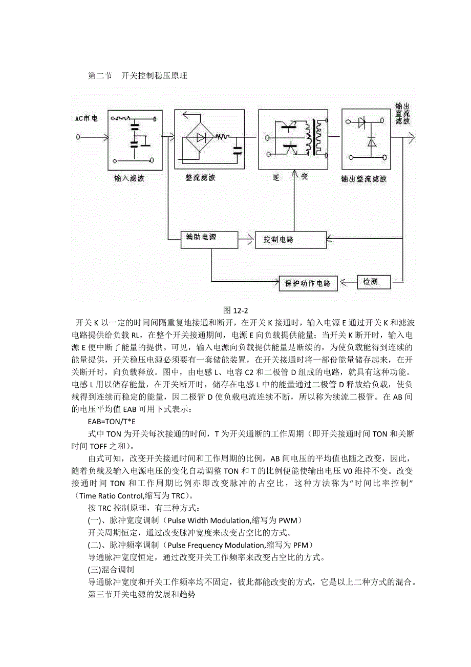 开关电源工作频率的原理分析_第2页