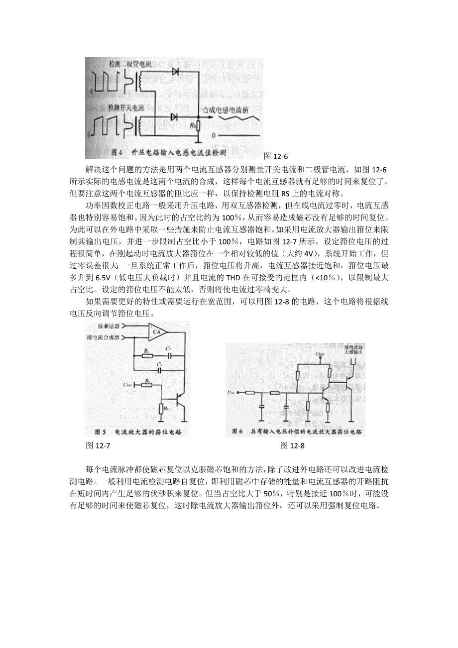 开关电源工作频率的原理分析_第5页