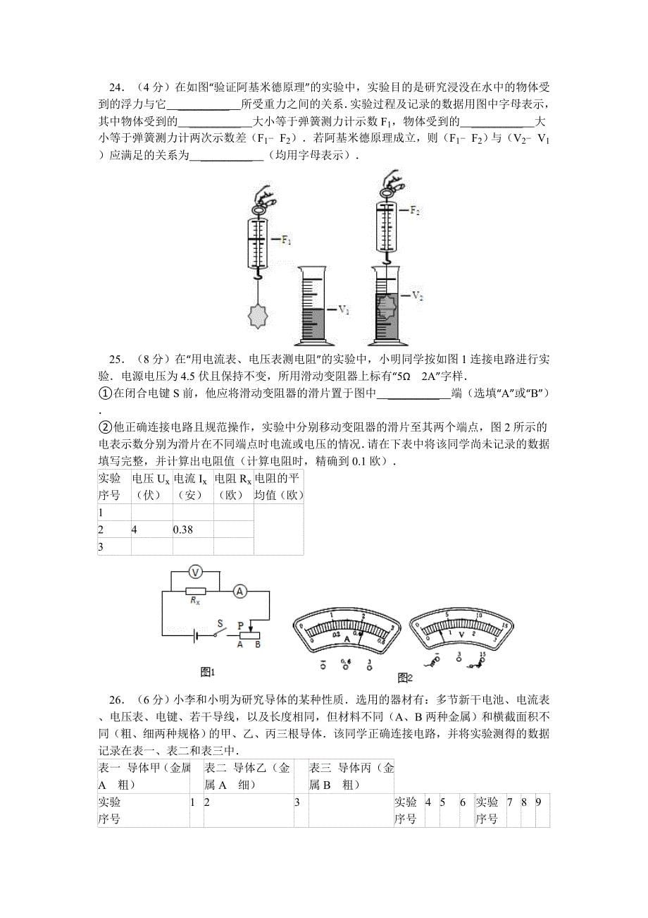 2014年上海市松江区中考物理一模试卷_第5页