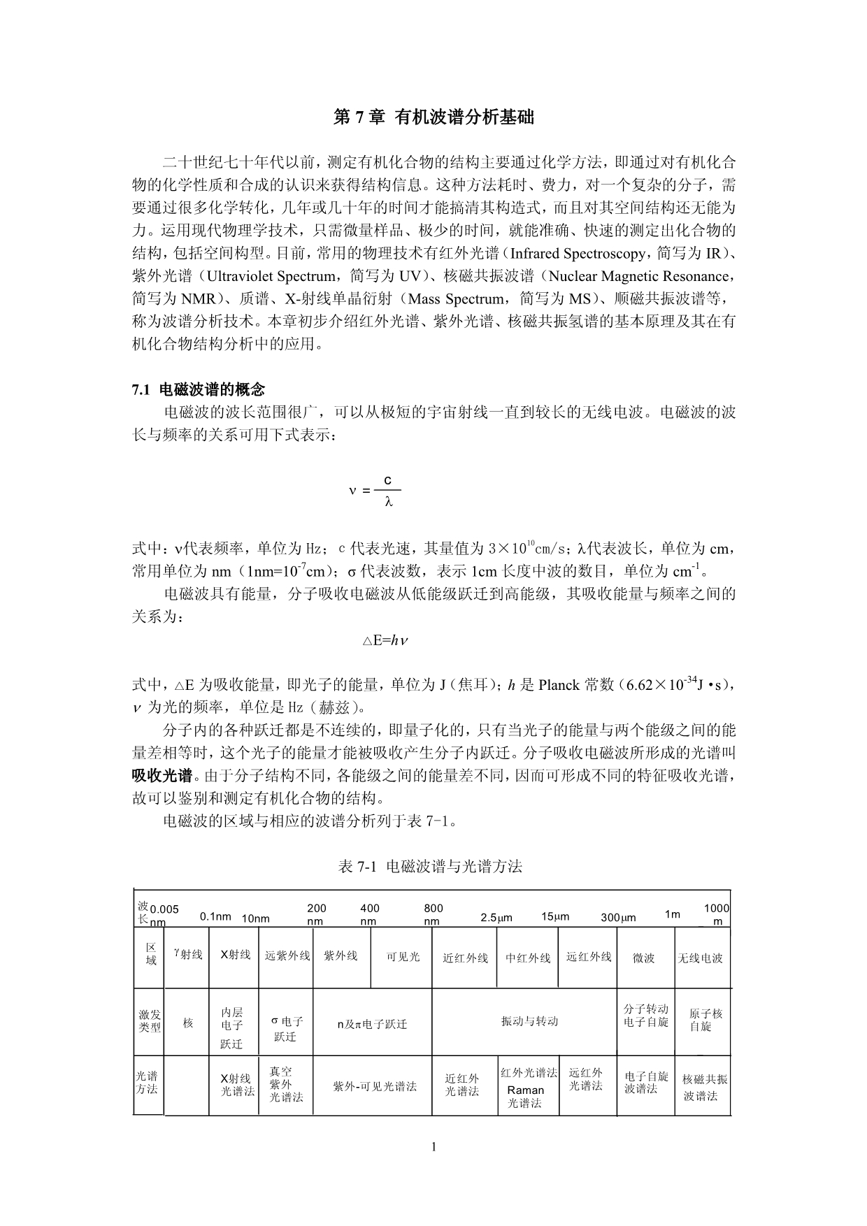 浙江大学有机化学课件讲义7_第1页