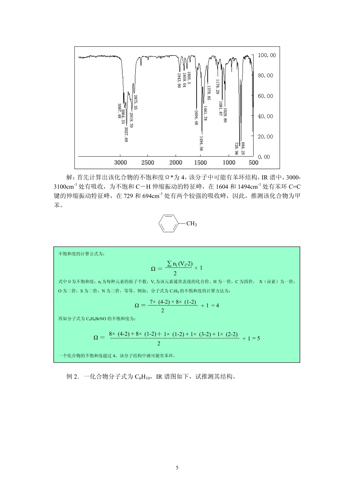 浙江大学有机化学课件讲义7_第5页