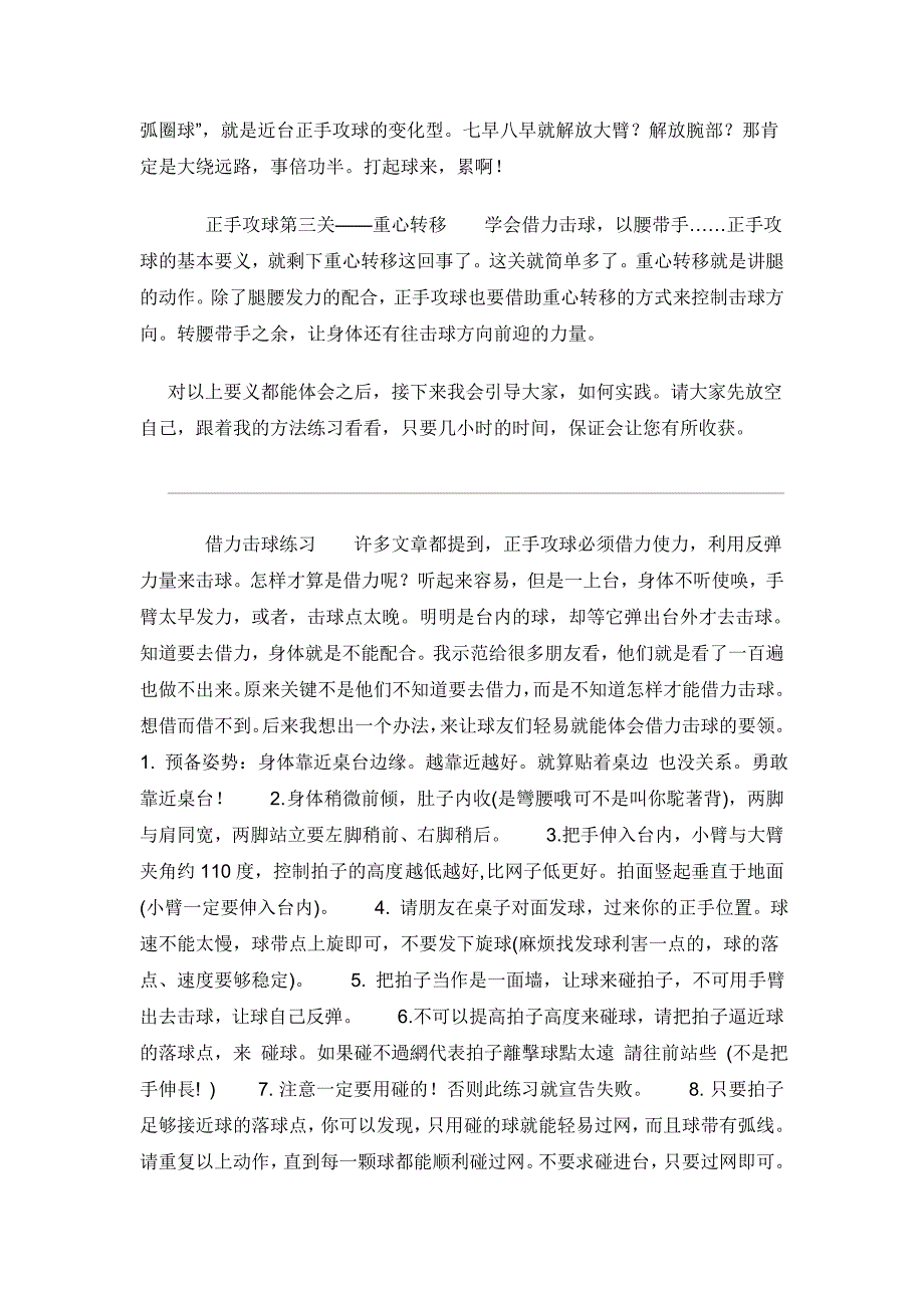 aaa正手近台攻球是很多技术动作的基础_第4页