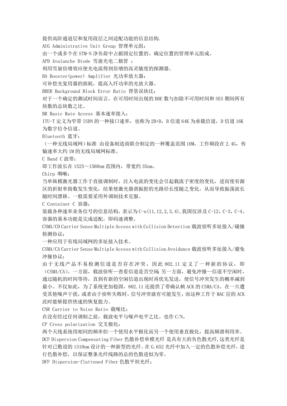 通信专业常用英语术语详解_第2页