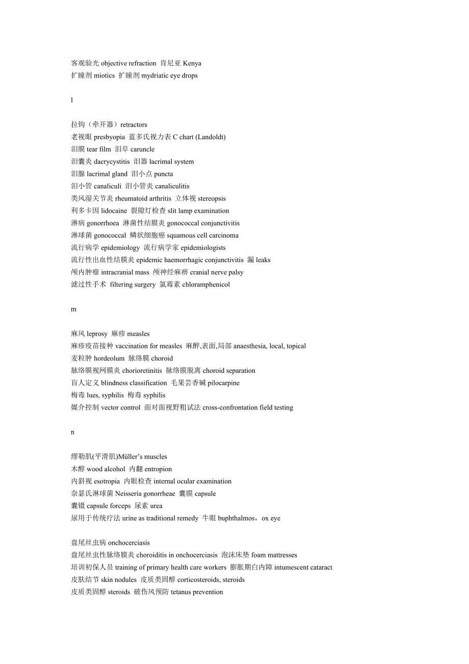 2013-8-23日眼科词汇_第5页