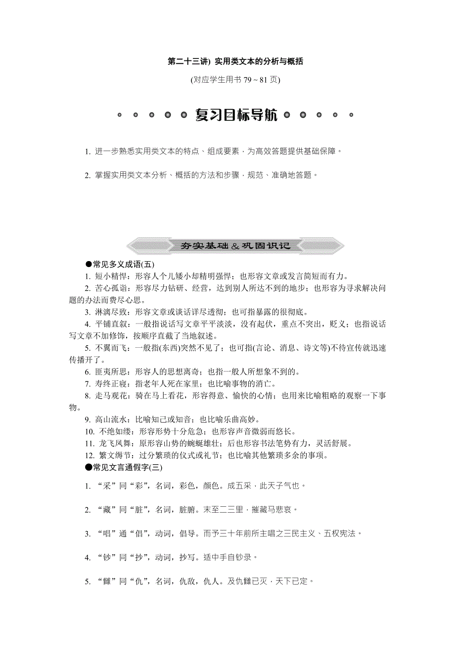 2015高考语文二轮复习专题突破——实用类文本的分析与概括_第1页