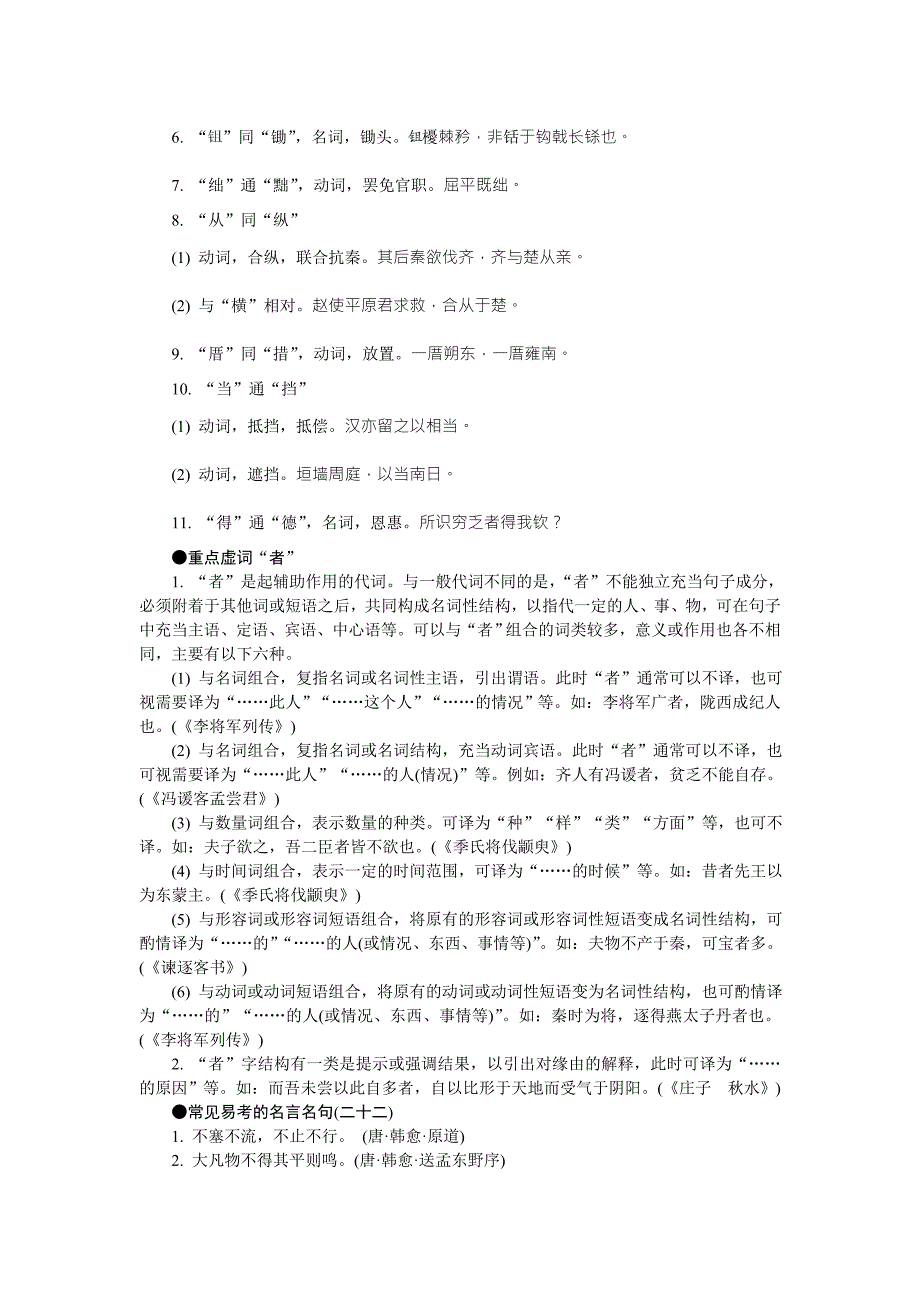 2015高考语文二轮复习专题突破——实用类文本的分析与概括_第2页